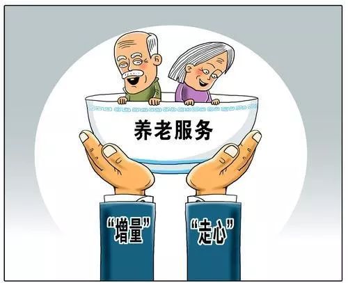 官宣！普惠养老服务来了，你最关心的问题都回答了