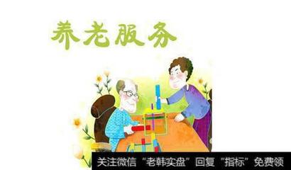 政策东风劲吹，养老服务板块站上投资风口
